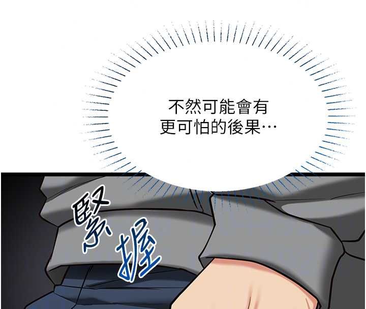 女友不能说的事第25話-被慾望沖昏頭