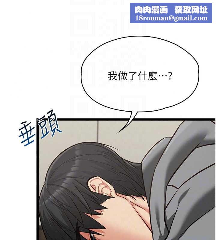 女友不能说的事第25話-被慾望沖昏頭