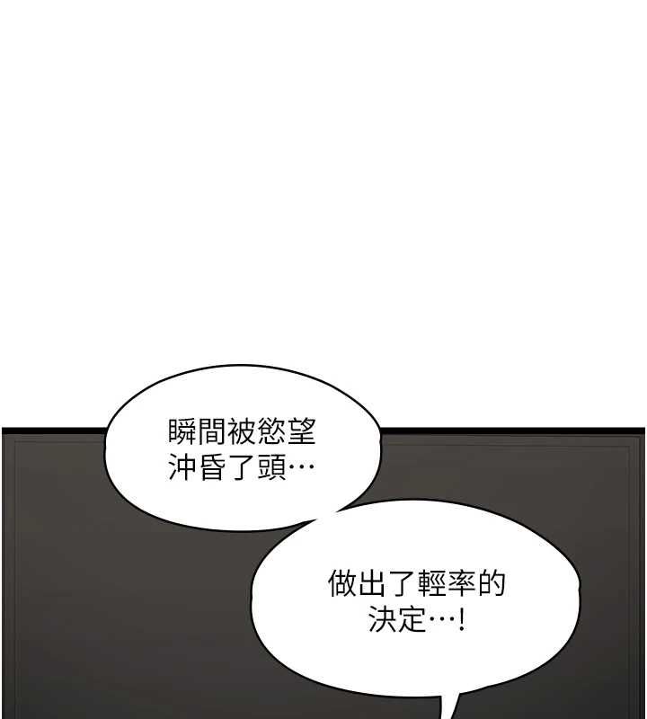 女友不能说的事第25話-被慾望沖昏頭