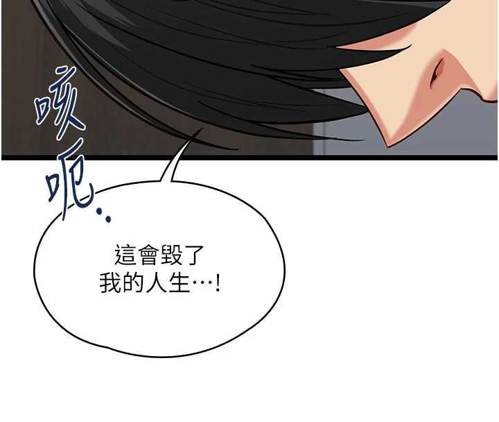 女友不能说的事第25話-被慾望沖昏頭