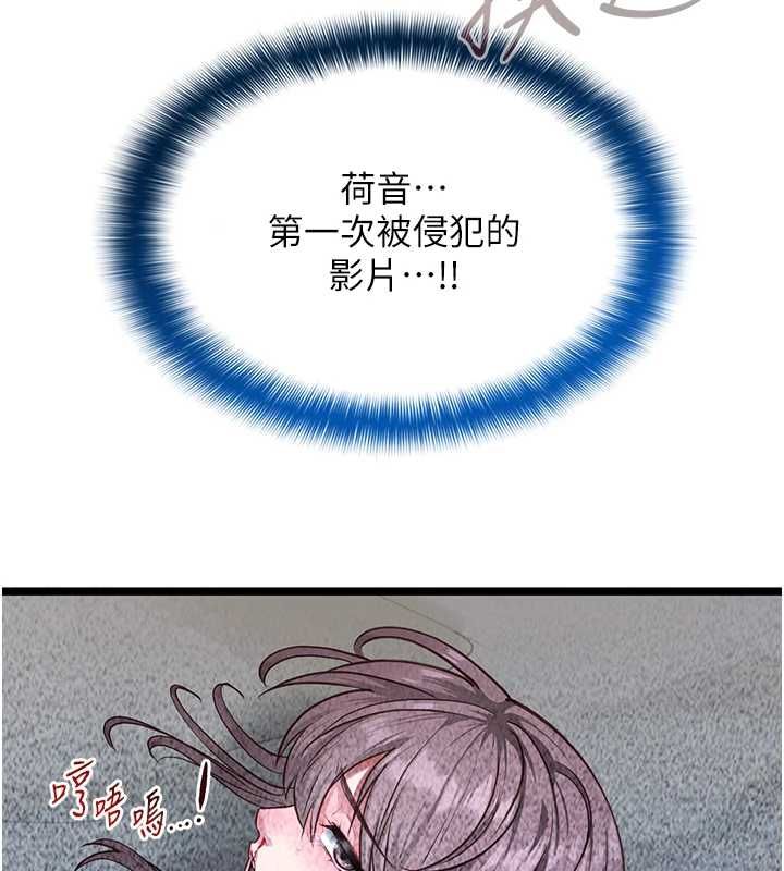女友不能说的事第25話-被慾望沖昏頭