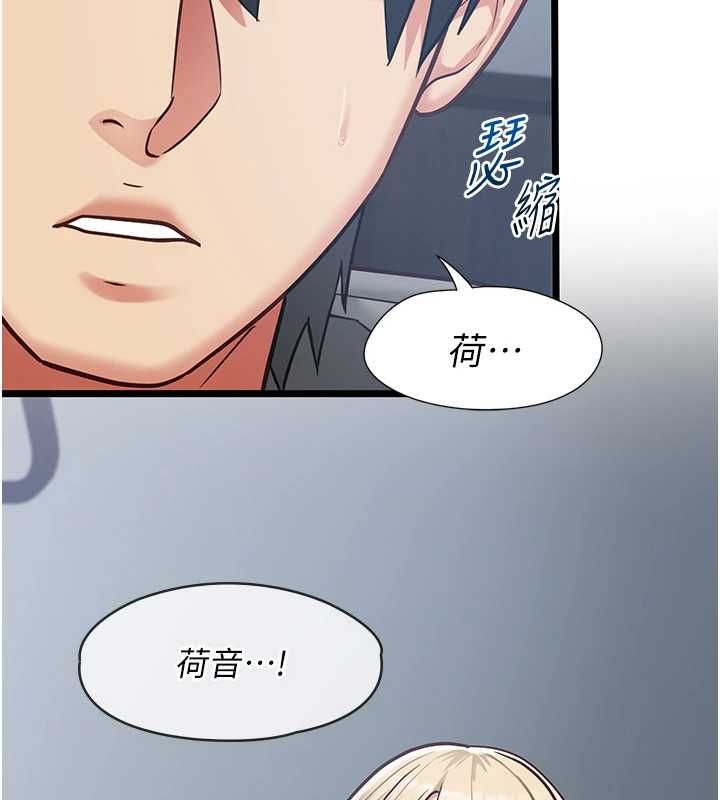 女友不能说的事第25話-被慾望沖昏頭