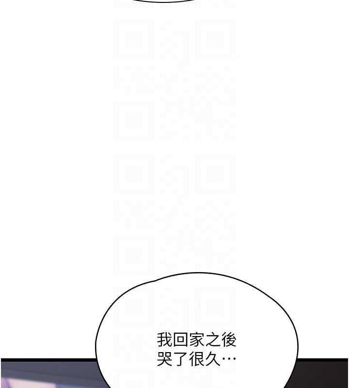 女友不能说的事第25話-被慾望沖昏頭