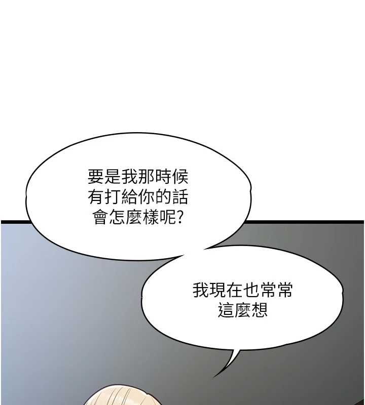 女友不能说的事第25話-被慾望沖昏頭