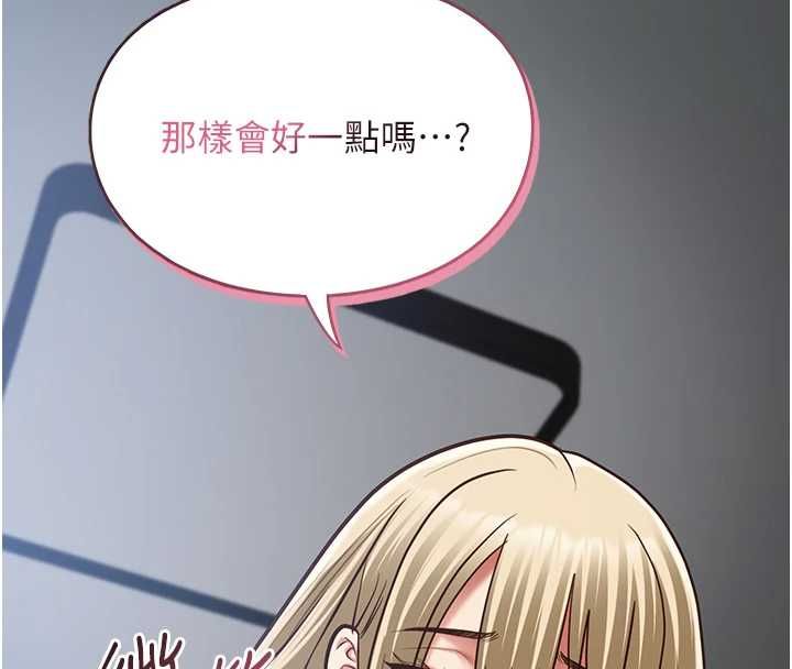 女友不能说的事第25話-被慾望沖昏頭