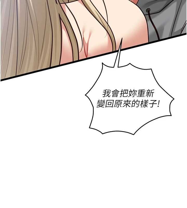 女友不能说的事第25話-被慾望沖昏頭