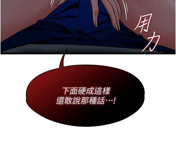 女友不能说的事第25話-被慾望沖昏頭