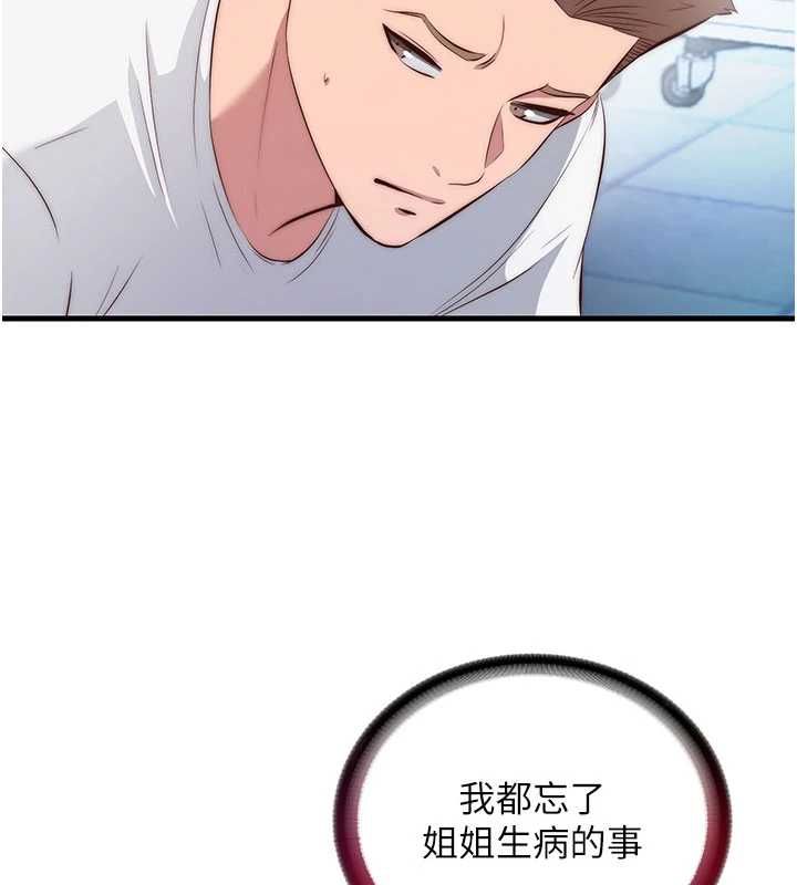 民宿精营中第72話-我的體內都是你的精華