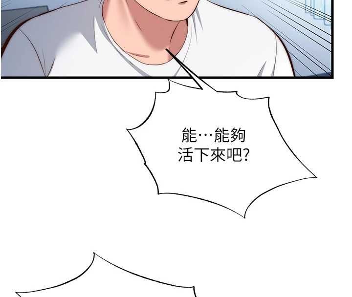 民宿精营中第72話-我的體內都是你的精華