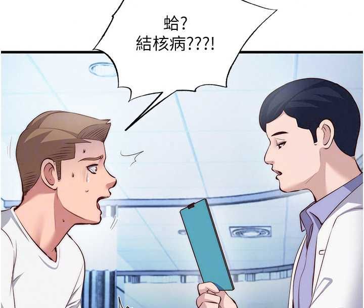 民宿精营中第72話-我的體內都是你的精華