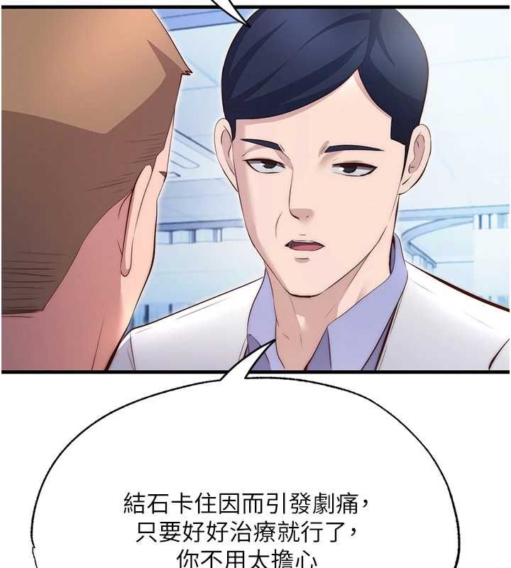 民宿精营中第72話-我的體內都是你的精華