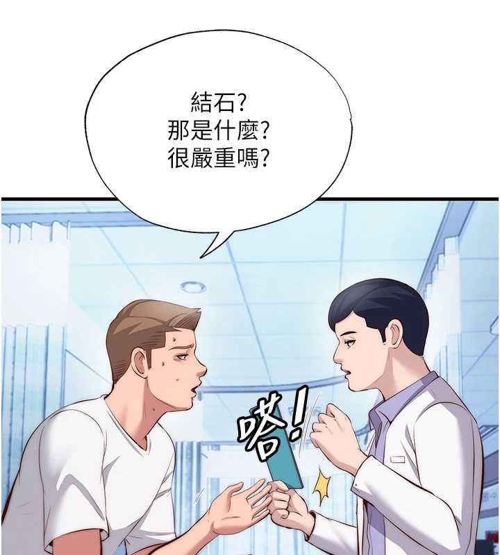 民宿精营中第72話-我的體內都是你的精華