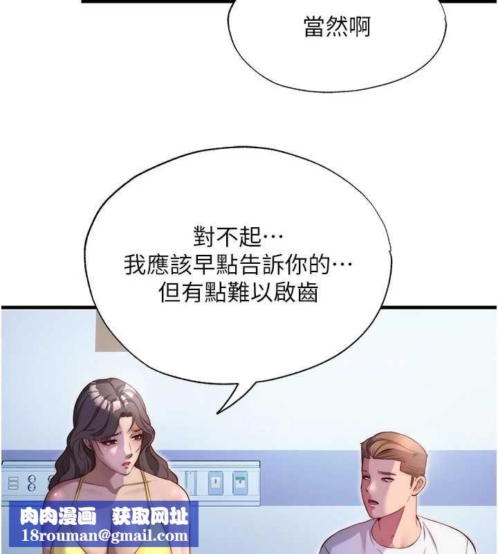 民宿精营中第72話-我的體內都是你的精華