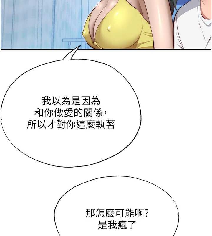 民宿精营中第72話-我的體內都是你的精華