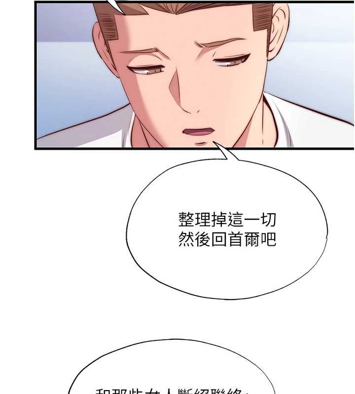 民宿精营中第72話-我的體內都是你的精華