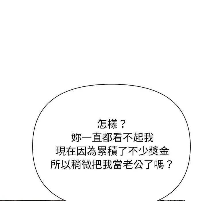 夫妇游戏第89話