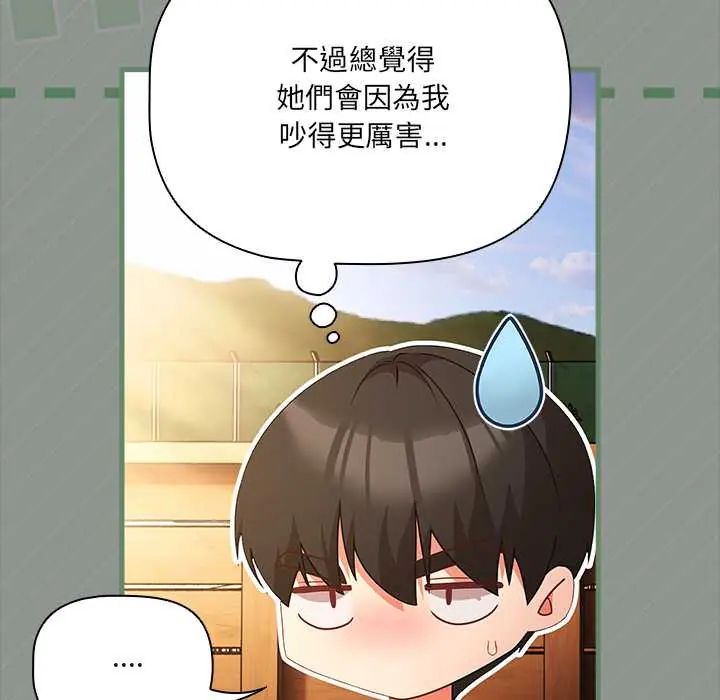 幸福来得太突然第85話