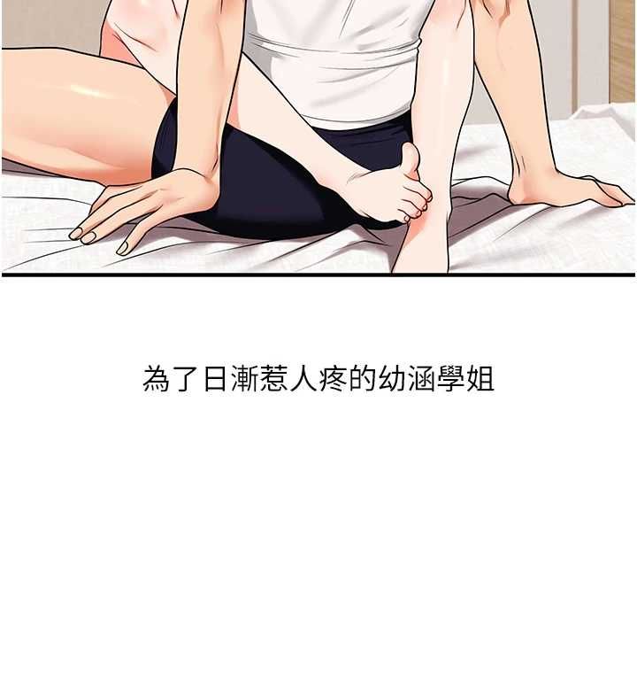 玩转学姊第121話-成就「性」福緣分