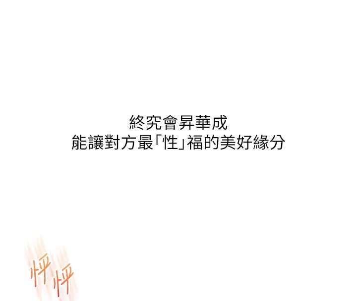 玩转学姊第121話-成就「性」福緣分