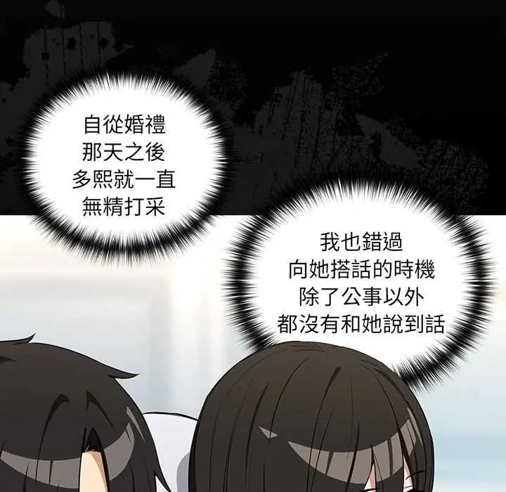 下班后的例行恋爱第118話