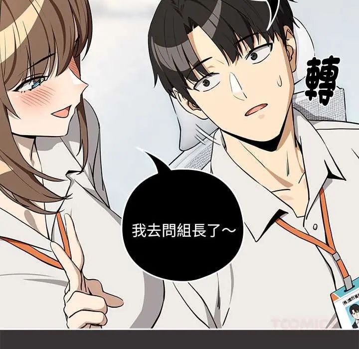 下班后的例行恋爱第118話