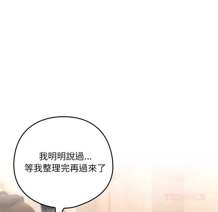 下班后的例行恋爱第118話