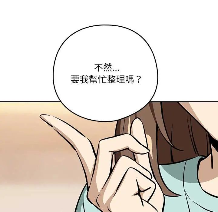 下班后的例行恋爱第118話