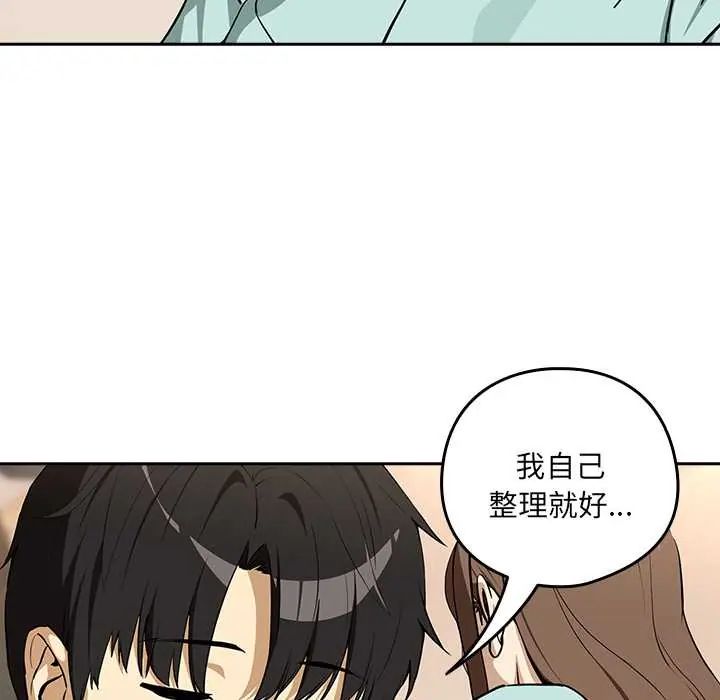 下班后的例行恋爱第118話