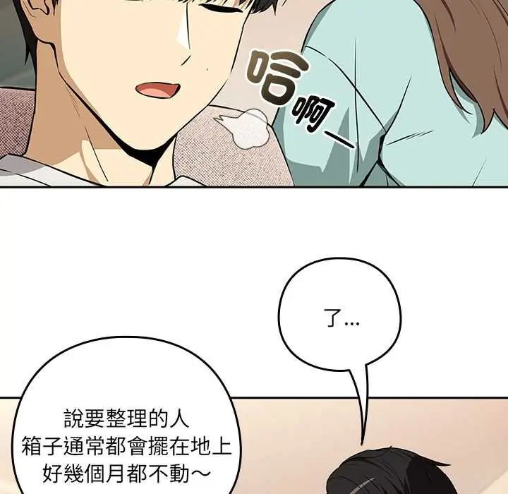 下班后的例行恋爱第118話