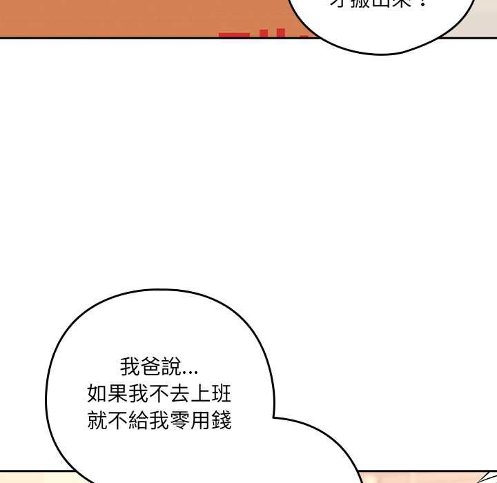 下班后的例行恋爱第118話