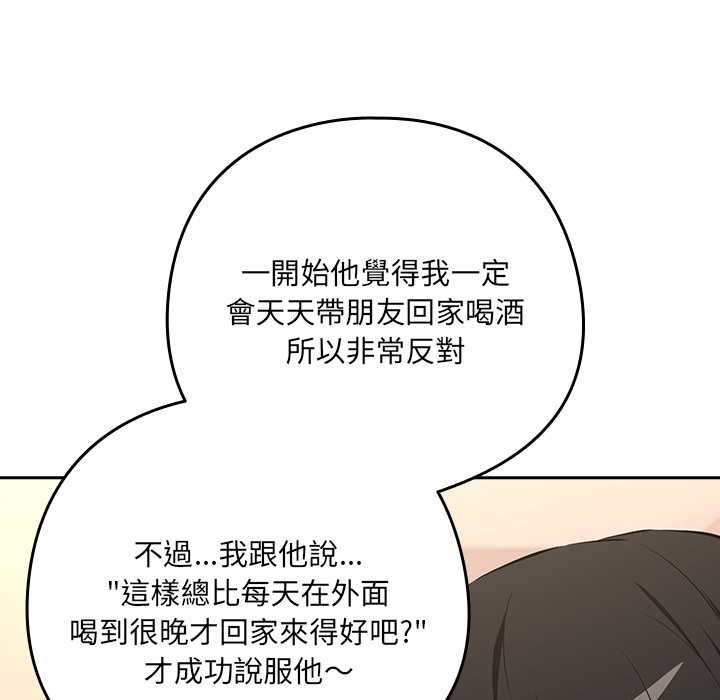 下班后的例行恋爱第118話