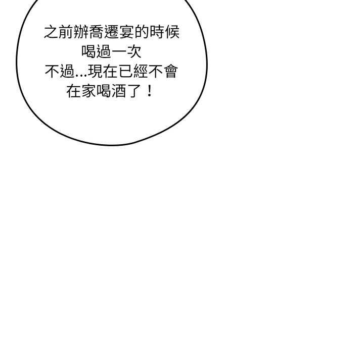 下班后的例行恋爱第118話