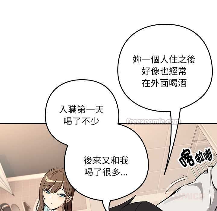 下班后的例行恋爱第118話