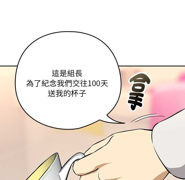 下班后的例行恋爱第118話