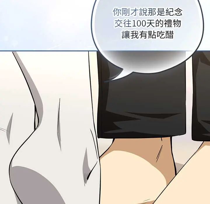 下班后的例行恋爱第118話