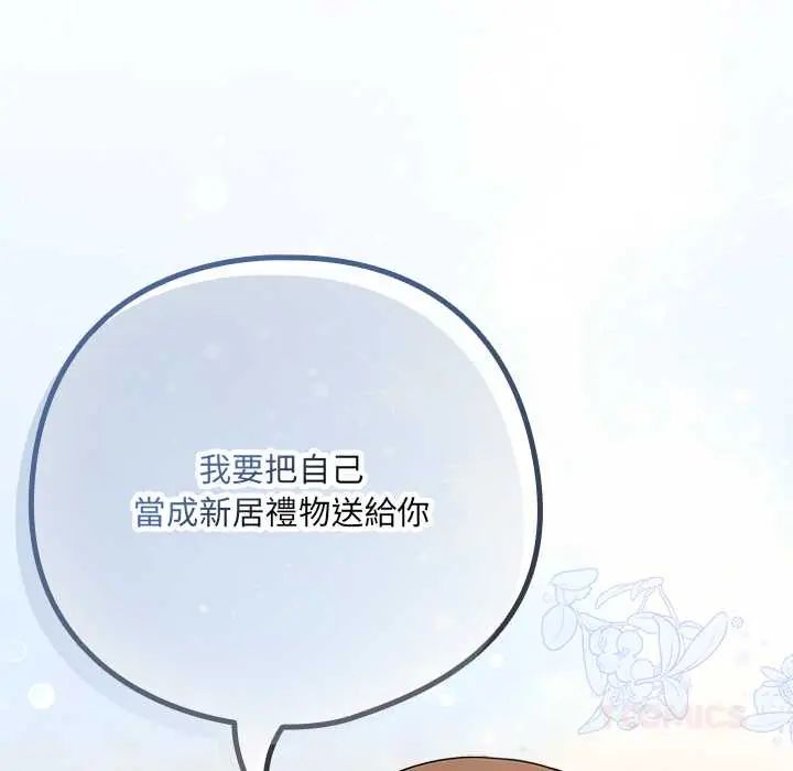下班后的例行恋爱第118話