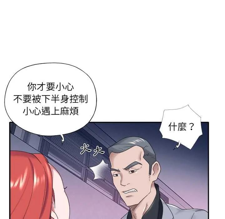 我的专属管家第13話