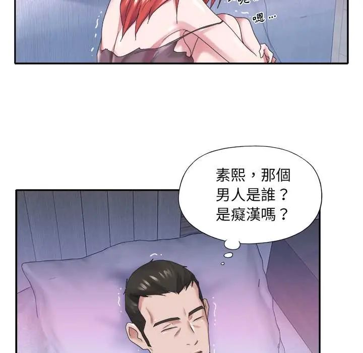 我的专属管家第13話