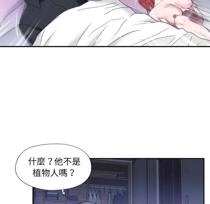 我的专属管家第13話