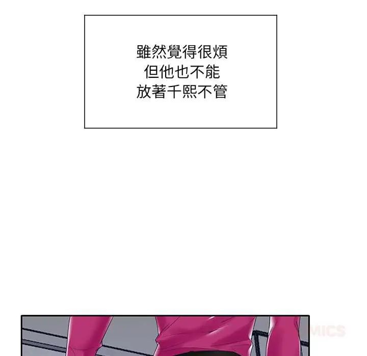 我的专属管家第14話