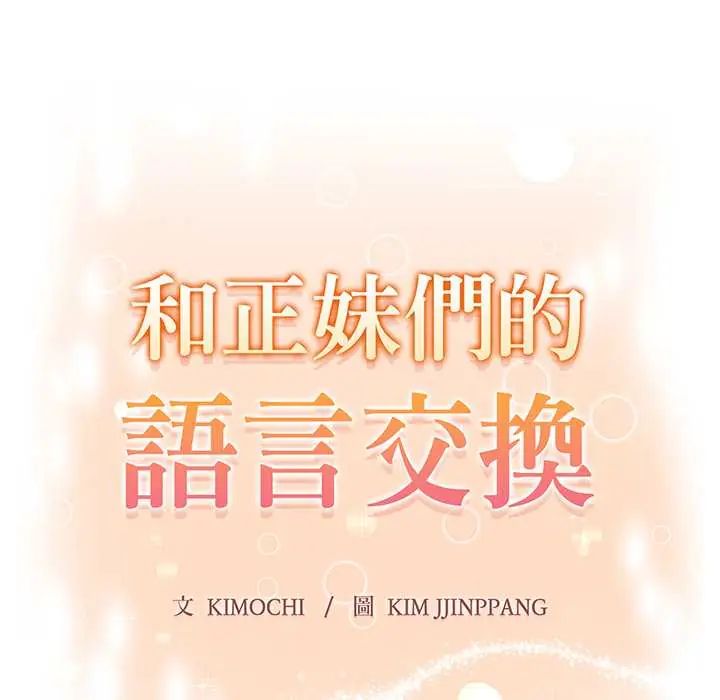 和正妹们的语言交换第6話