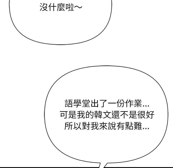 和正妹们的语言交换第6話