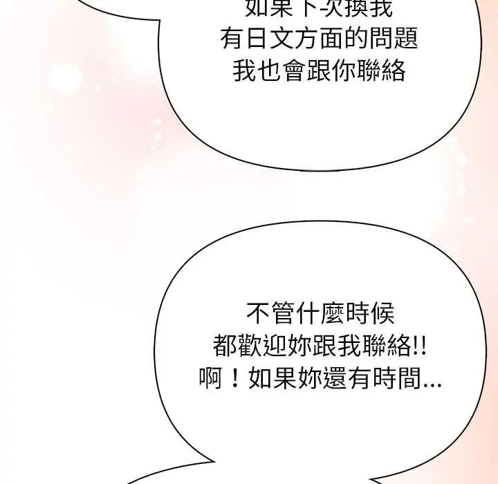 和正妹们的语言交换第6話