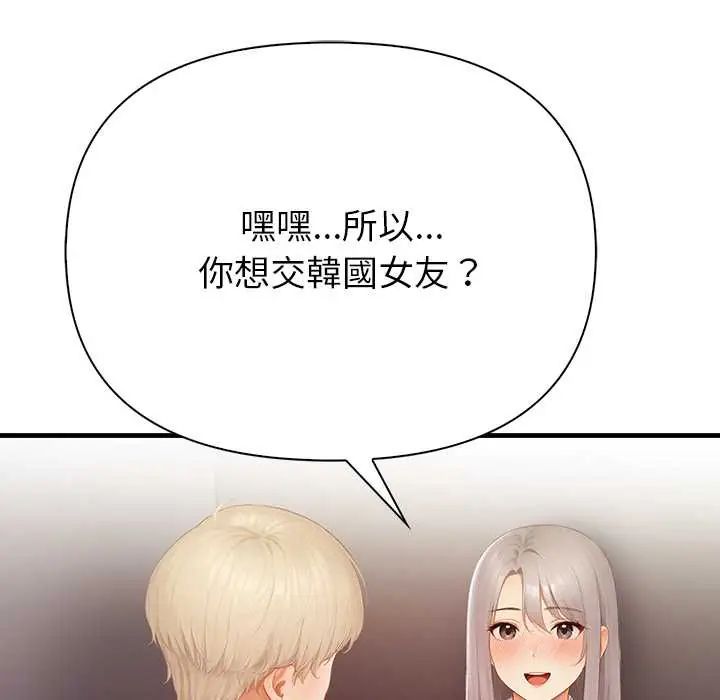 和正妹们的语言交换第6話
