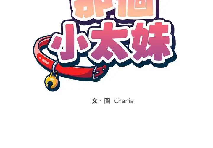 那个小太妹第21話
