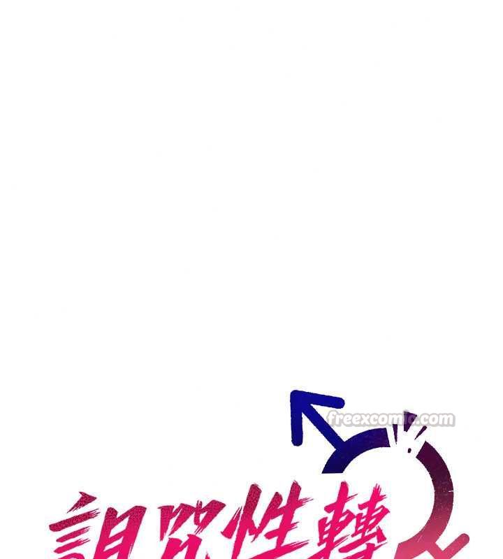 诅咒性转物语第40話-吸吮精液的公用小穴