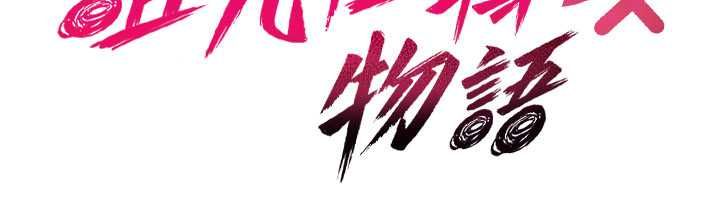 诅咒性转物语第40話-吸吮精液的公用小穴