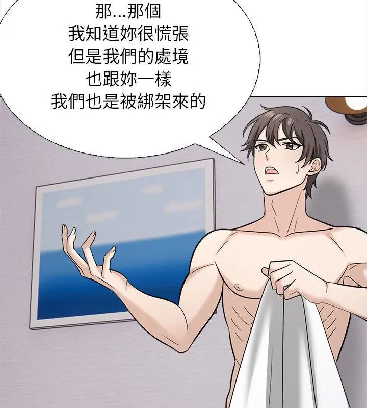 与爸爸的情妇共处一室第14話
