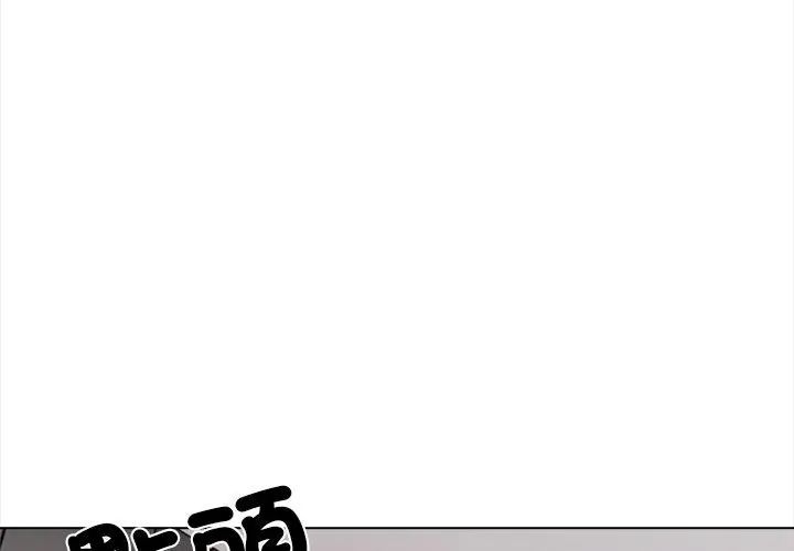 与爸爸的情妇共处一室第14話