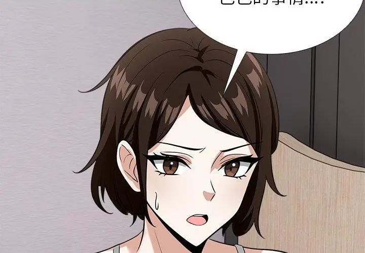 与爸爸的情妇共处一室第14話